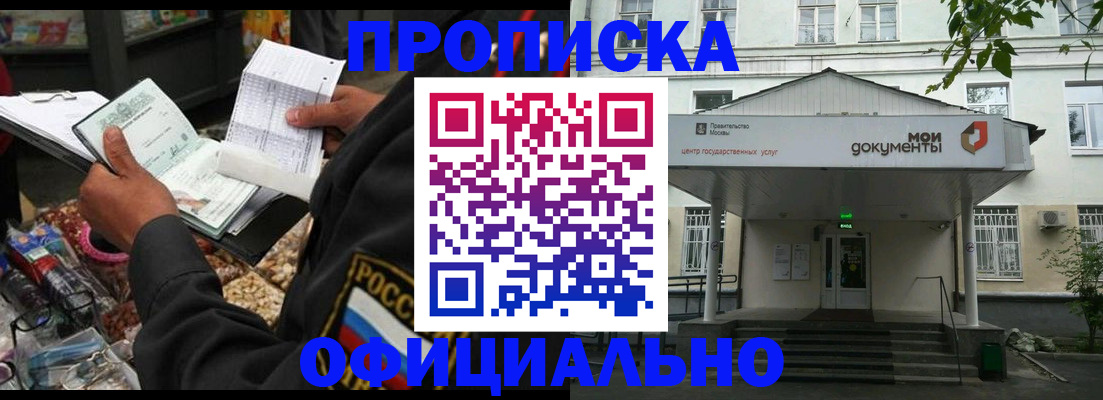 временная регистрация в квартире в Минеральных Водах
