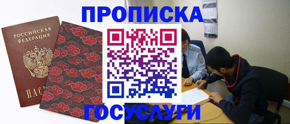 временная регистрация купить в Минеральных Водах