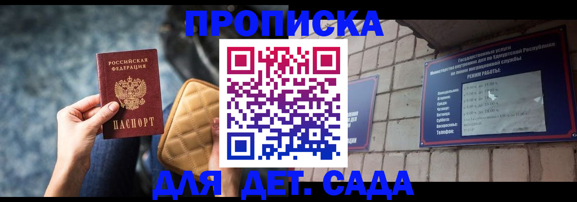 прописка штамп в Минеральных Водах