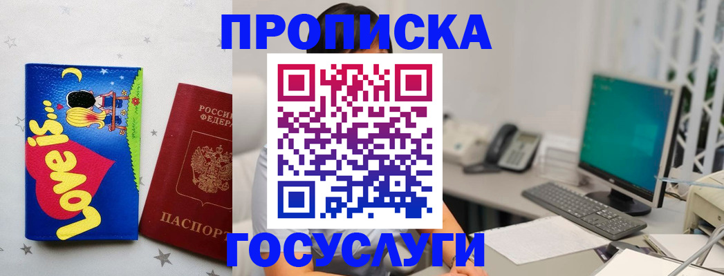 прописка законно в Минеральных Водах
