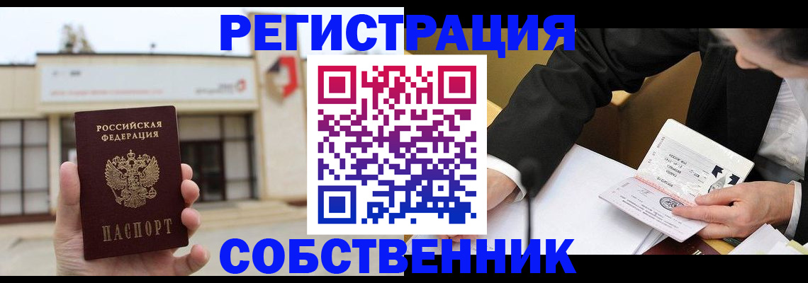 временная регистрация для школы в Минеральных Водах