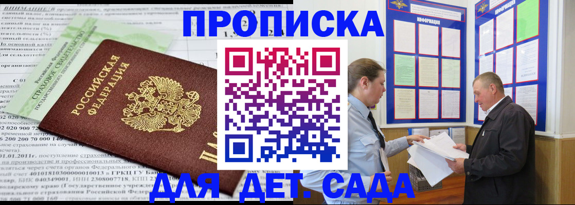 регистрация для дет. сада в Минеральных Водах