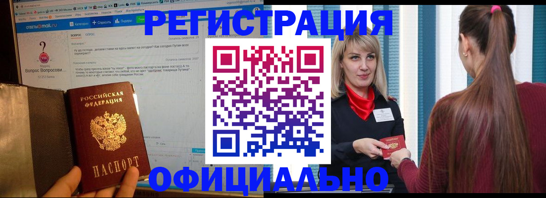 временная регистрация законно в Минеральных Водах